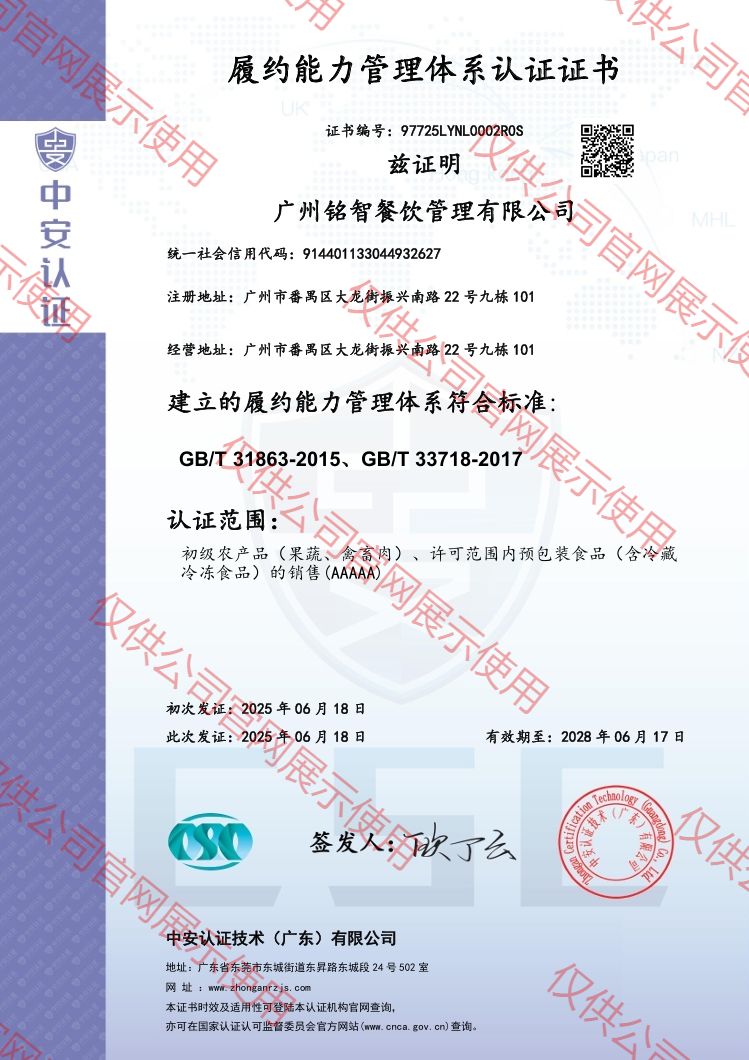 履約能力管理體系認(rèn)證證書(shū)(中英雙版)